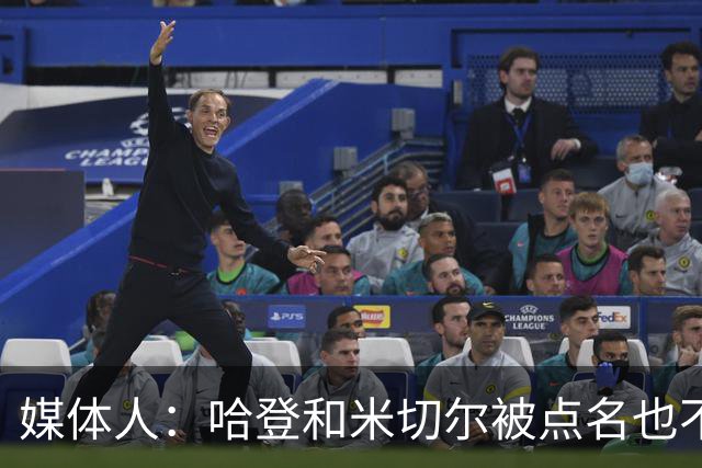 媒体人：哈登&米切尔被点名也不能换下 因此沃特森&泰森很重要